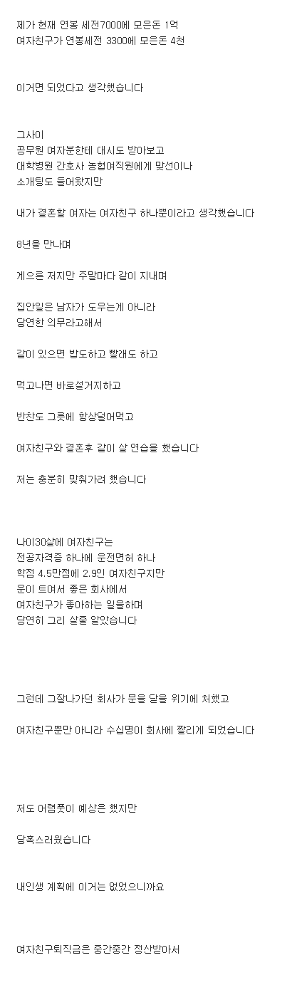 7년 사귄 커플이 헤어진 이유.jpg