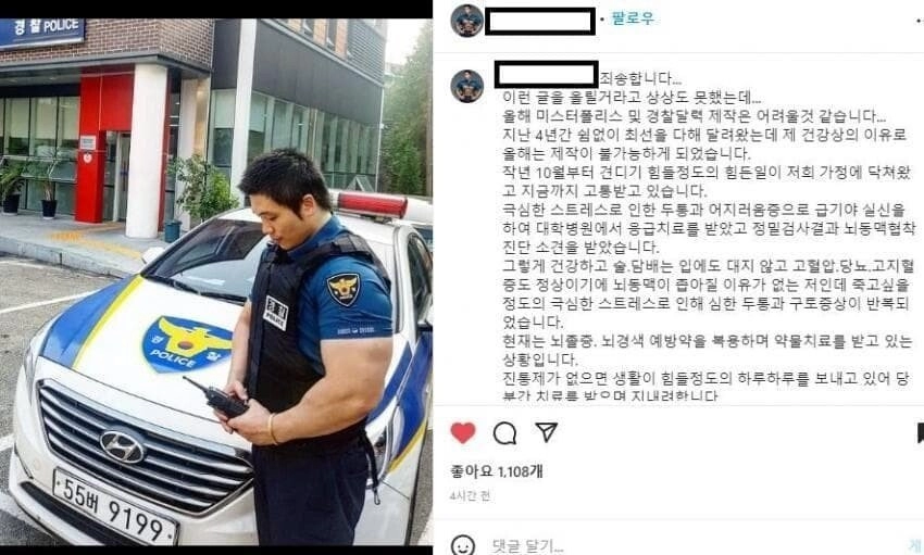 몸짱 경찰관으로 유명했던 경찰 근황