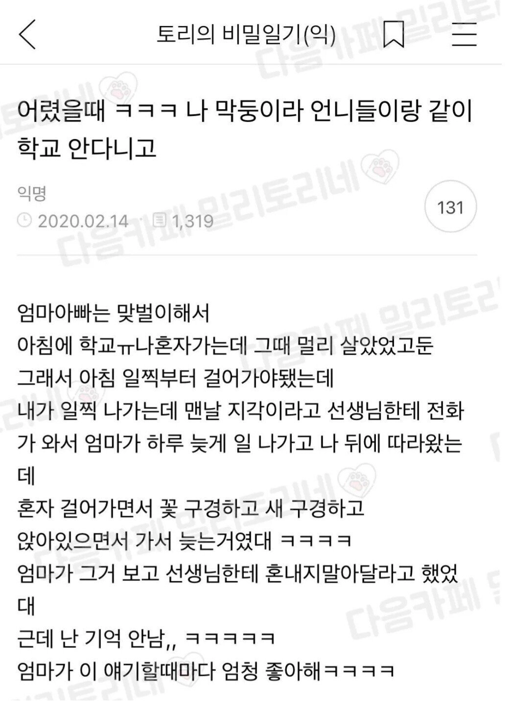 초딩 딸이 자꾸 지각해서 미행해본 엄마