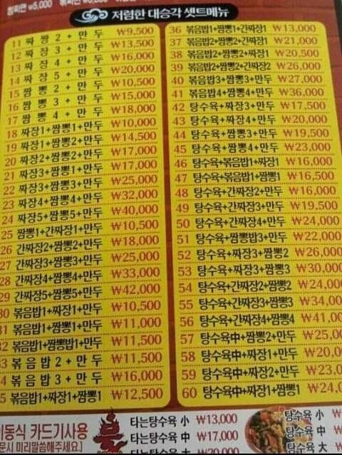 짱개집 메뉴 경우의 수