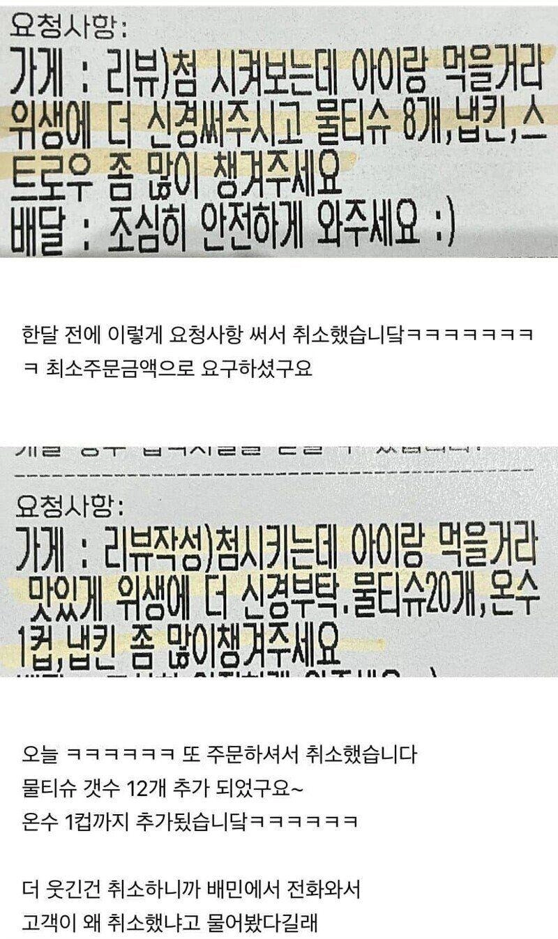 배민 맘충의 요구