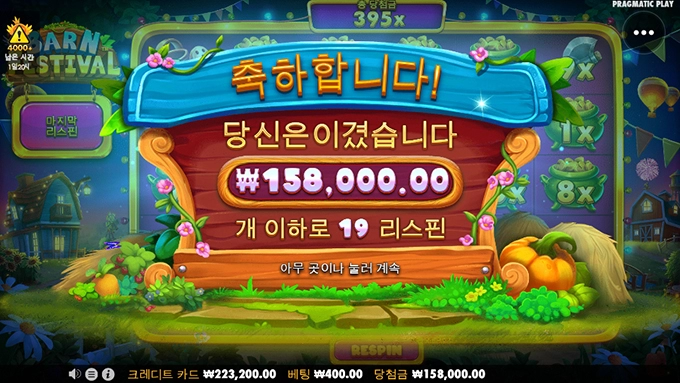 프라그마틱슬롯 반페스티벌