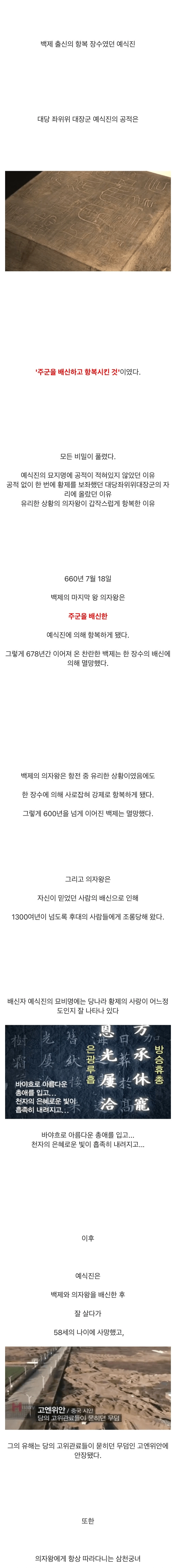 백제 멸망의 진실
