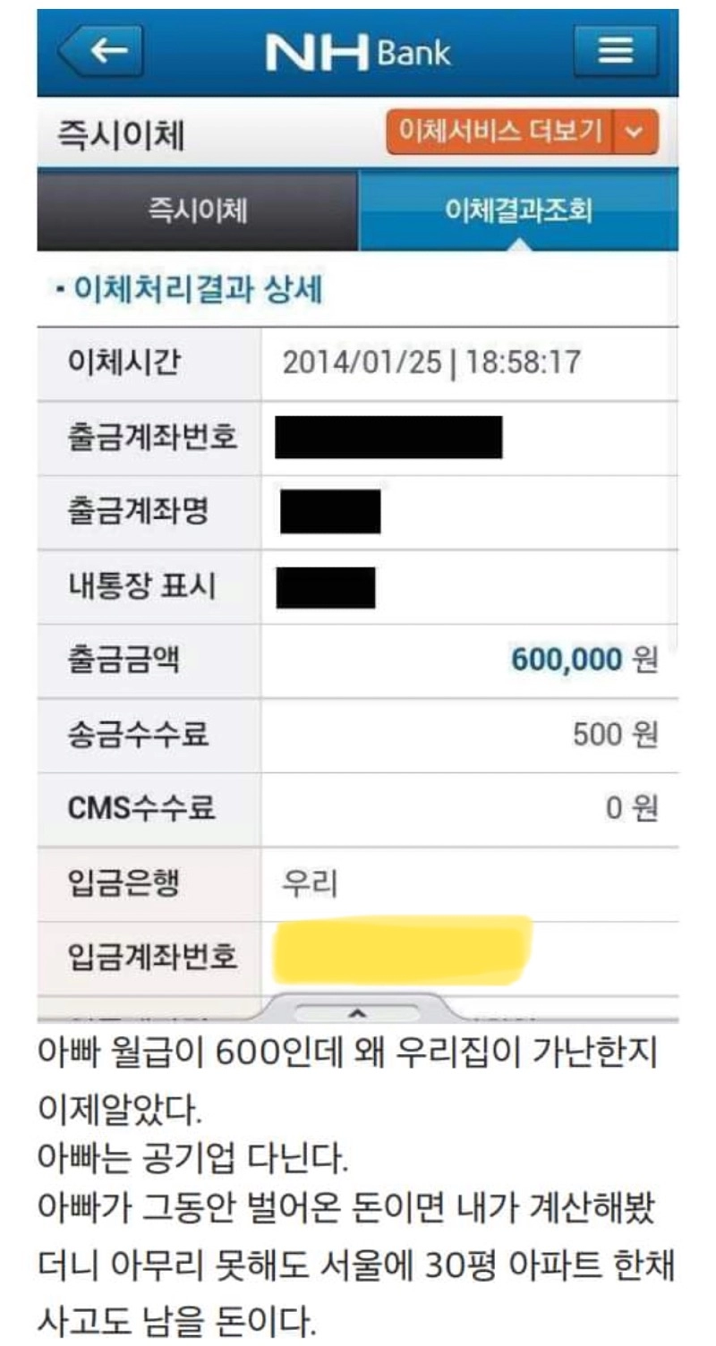 아버지 급여 600이라도 가난했던 이유