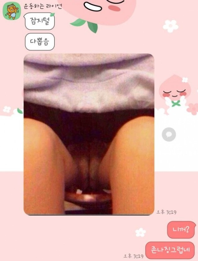 왁싱한거 남사친한테 인증하는 여자