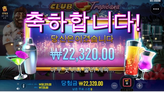 클럽트로피카나ㅋㅋ?신규슬롯