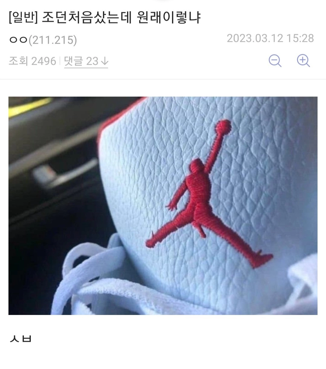 조던처음샀는데 원래이렇냐