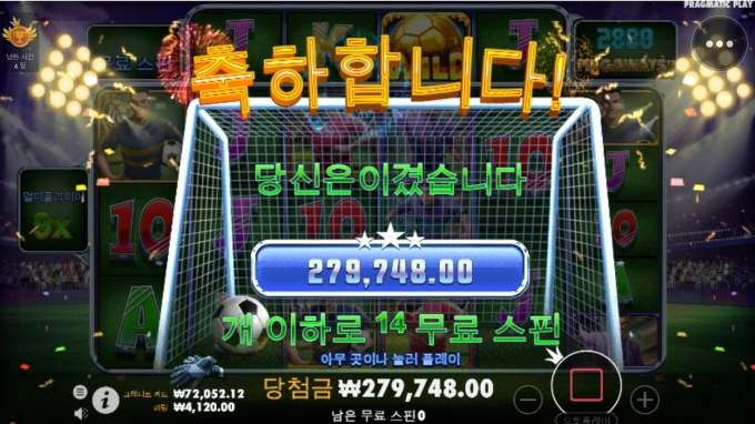 프라그마틱 축구슬롯 강승부 올인