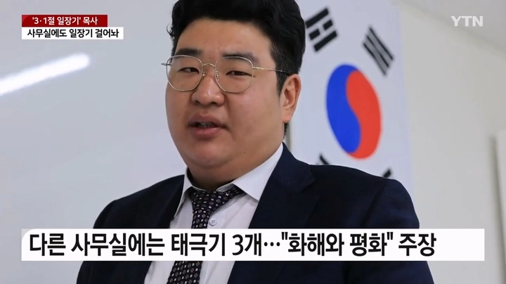 3·1절 일장기 목사, 사무실에도 일장기