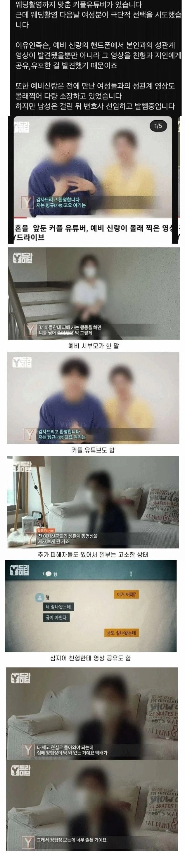 웨딩촬영 후 극단적 선택