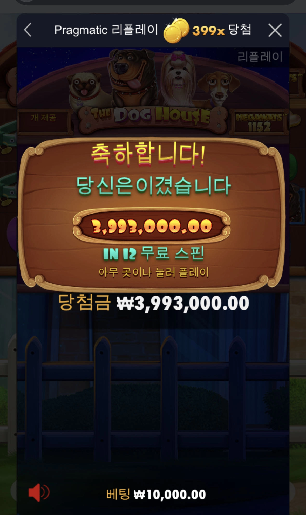 399배 감사합니다 하느님 부처님~~