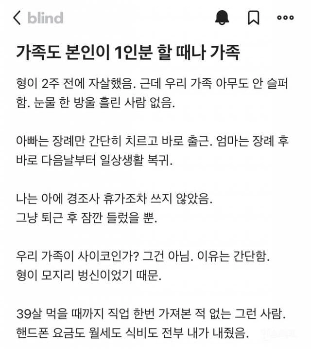 형이 2주전 자살했는데 아무도 슬퍼하지않는다