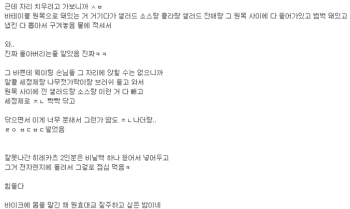 돈까스집 미친 진상