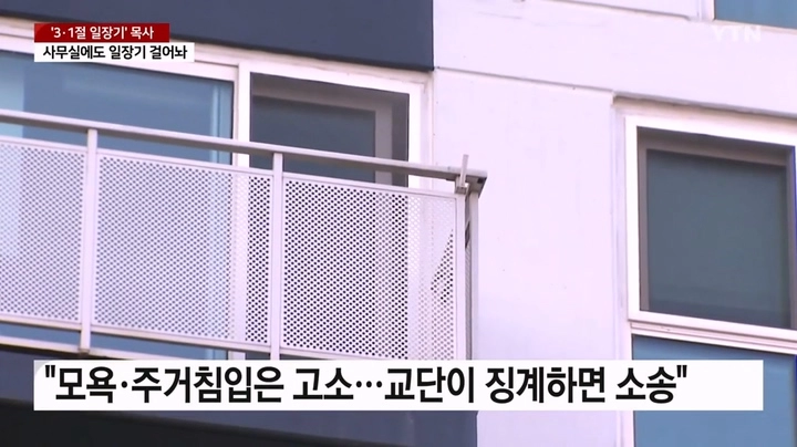 3·1절 일장기 목사, 사무실에도 일장기