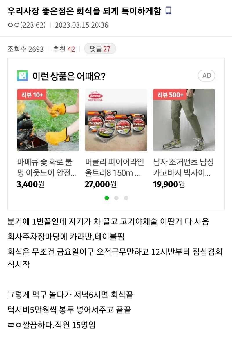 우리사장 좋은점은 회식을 되게 특이하게함