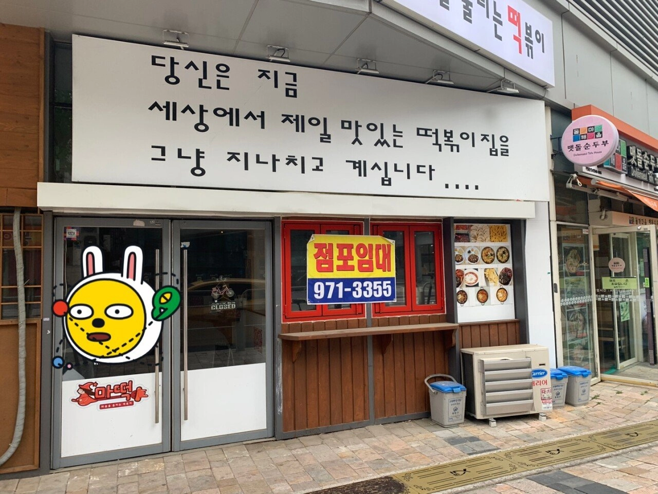 세상에서 가장 맛있는 떡볶이 가게