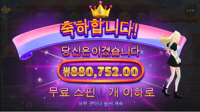 오늘 최고당첨 88만원 ~ 30만원 입금후기