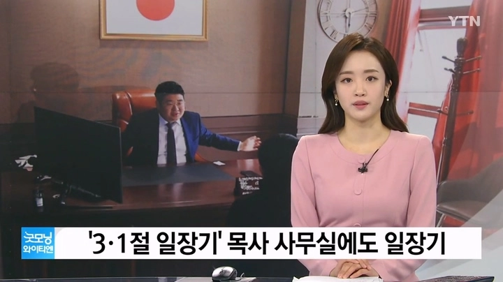 3·1절 일장기 목사, 사무실에도 일장기