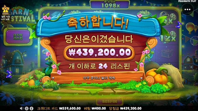 프라그마틱 반페스티벌 1,000배!!!