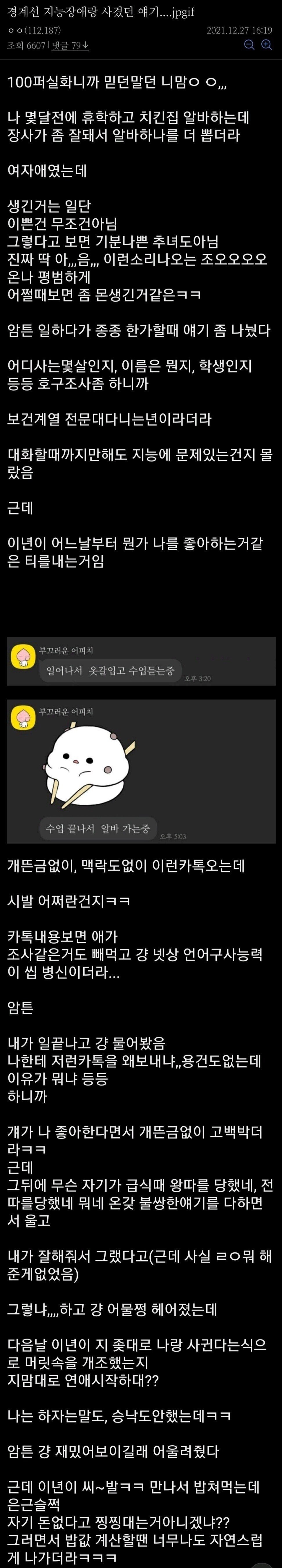 경계선 지능장애 여자랑 사겼던 썰
