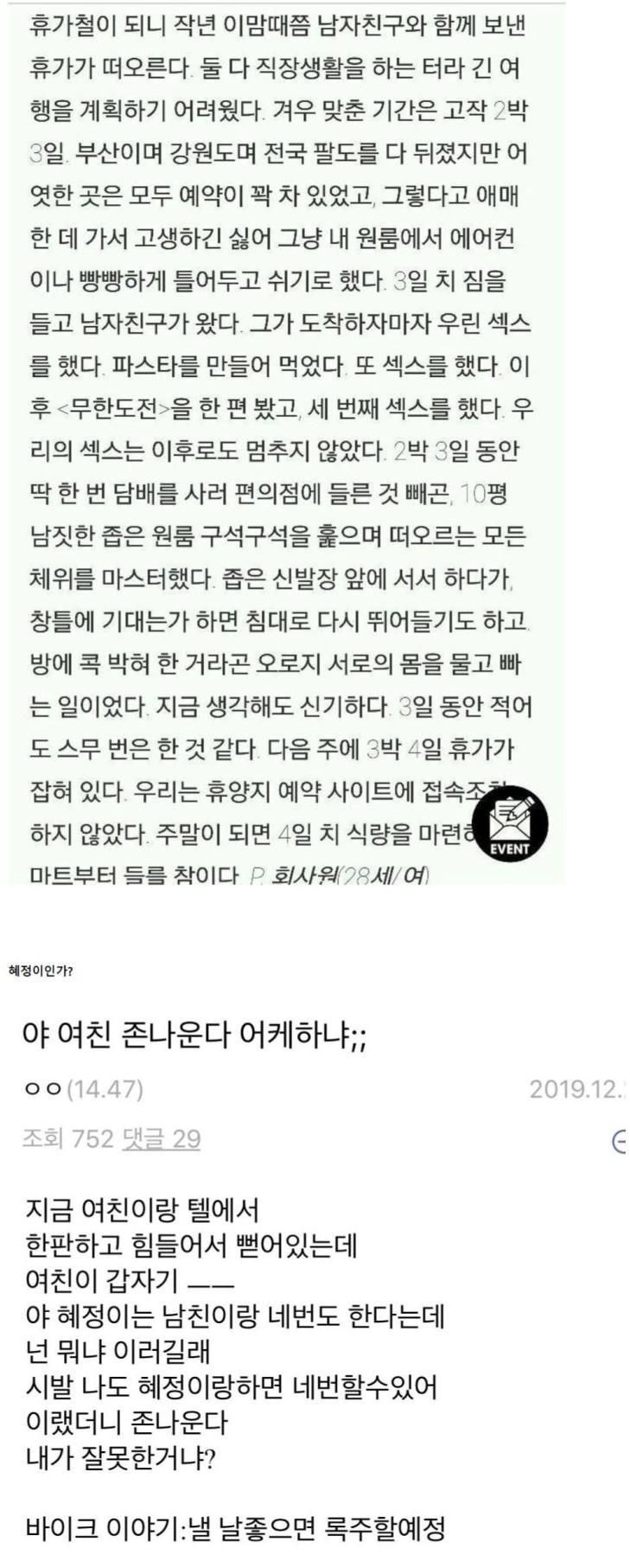 남친과 3일 동안 20번 관계한 여자