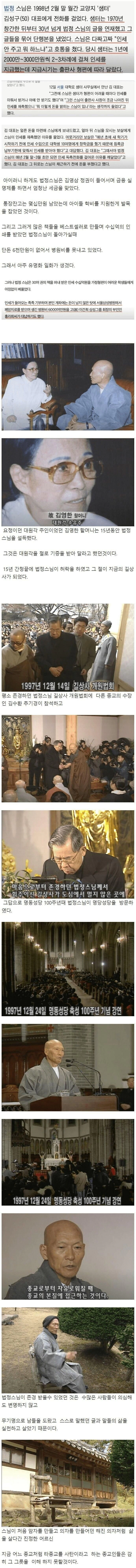 무소유 법정 스님의 실체