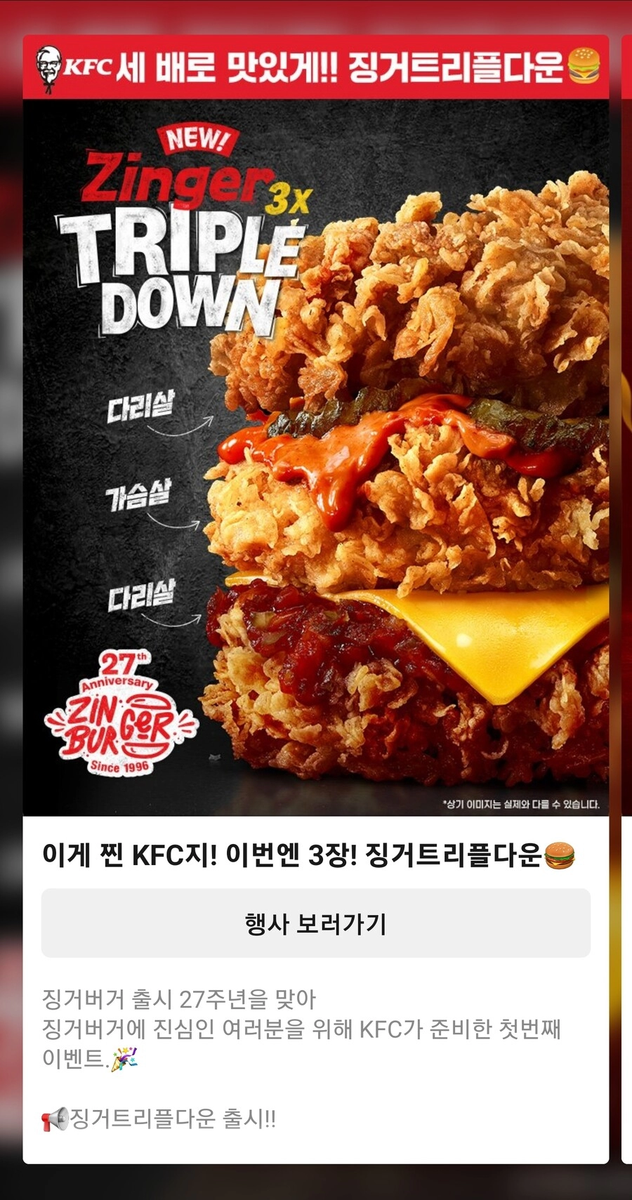이번에 KFC에서 나온 신제품
