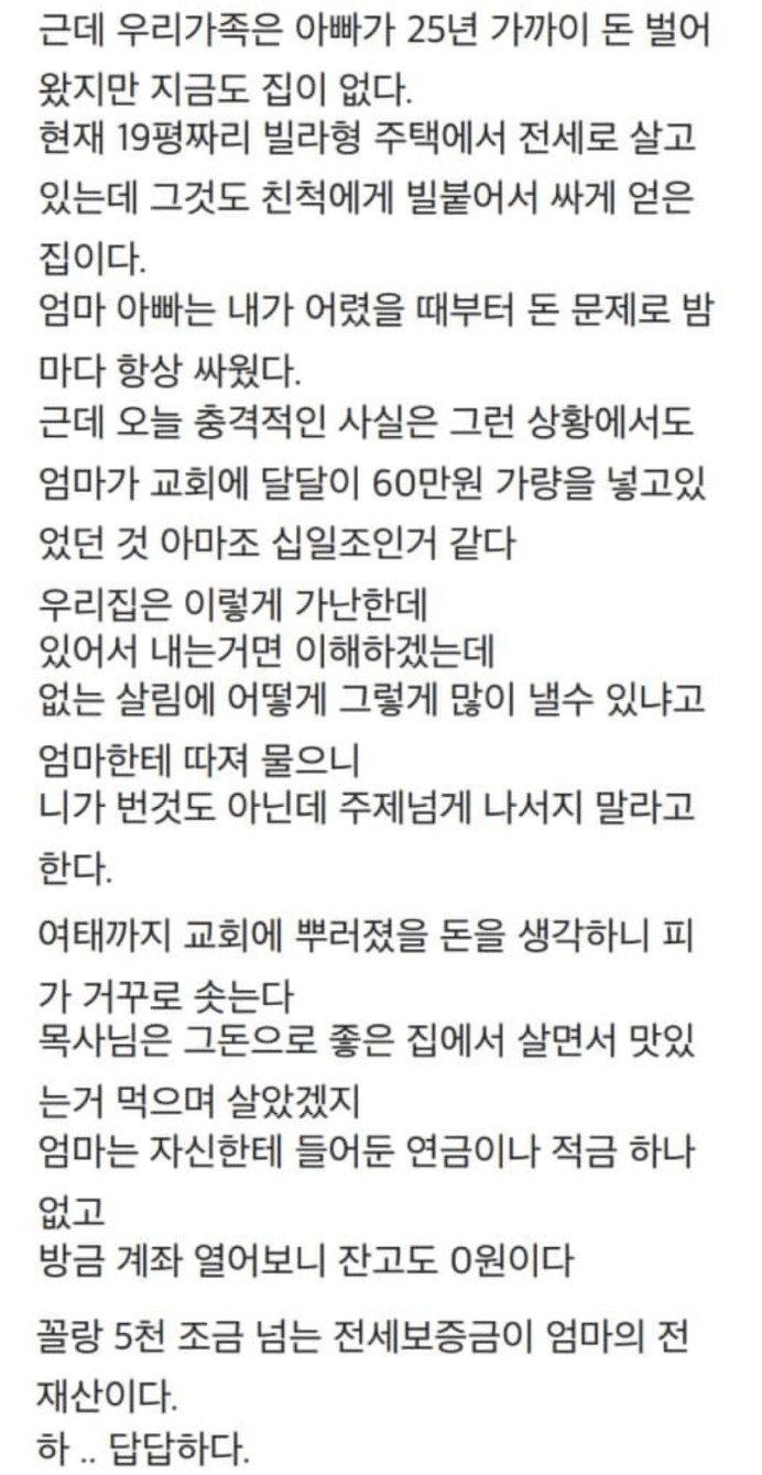 아버지 급여 600이라도 가난했던 이유