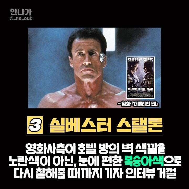 할리우드 배우들이 영화 계약할때 요구한 것들