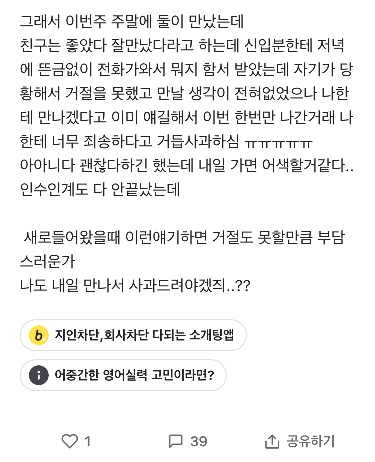 신입사원 소개팅