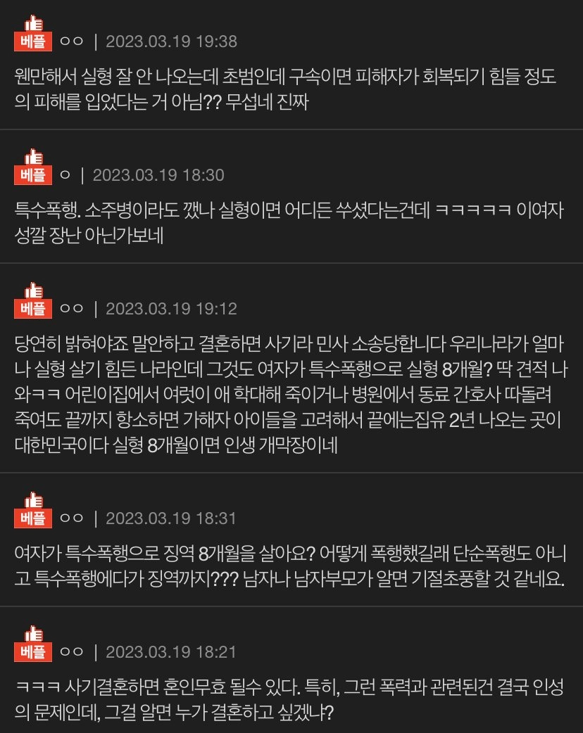 예비 신랑한테 실형전과 밝혀야 할까요...