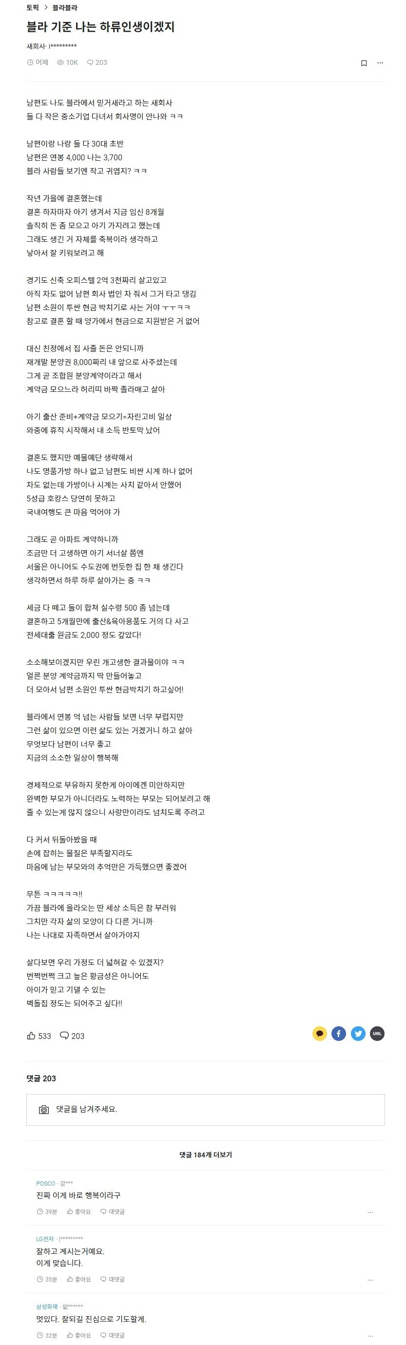 스스로 하류인생이라고 생각하는 부부