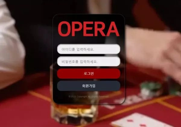 오페라(OPERA)먹튀 오페라(OPERA)먹튀확정 오페라(OPERA)먹튀사이트