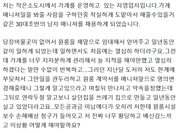 빌려준 원룸을 쓰레기장으로 만들고 도망친 직원