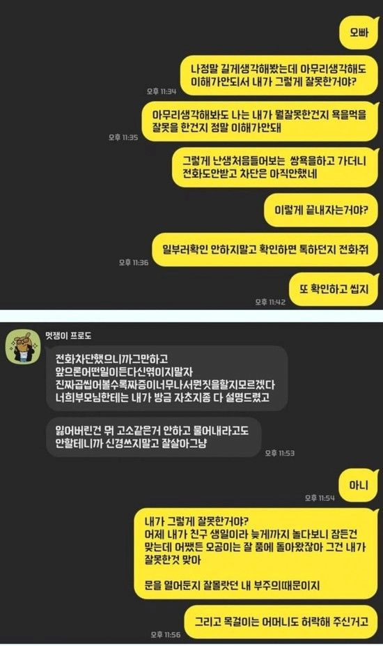 결혼을 앞둔 커플의 최후