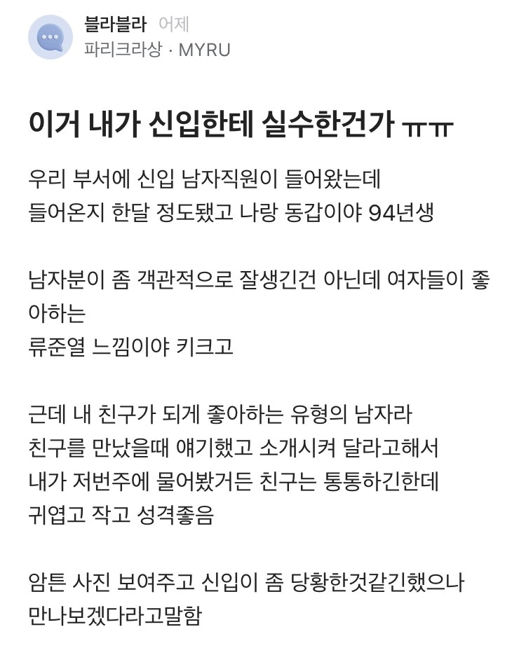 신입사원 소개팅
