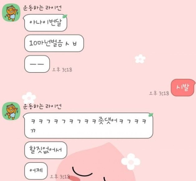 왁싱한거 남사친한테 인증하는 여자