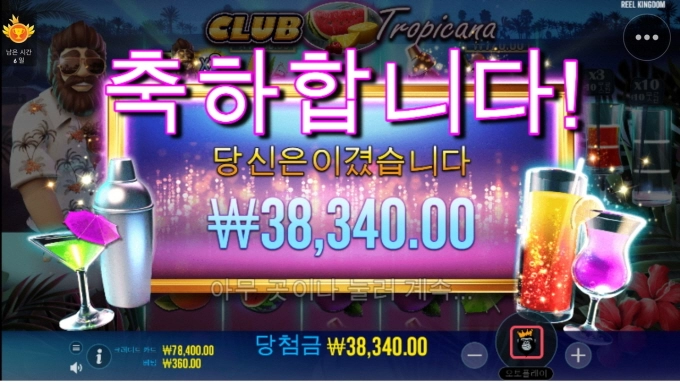 클럽트로피카나..