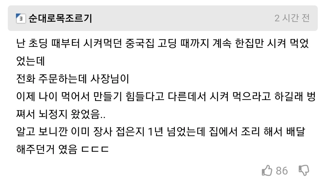 중국집 폐업했는데 계속 시켜먹은 썰