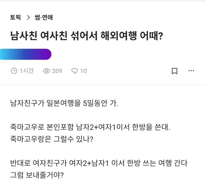 남사친 여사친 섞어서 해외여행 어때?