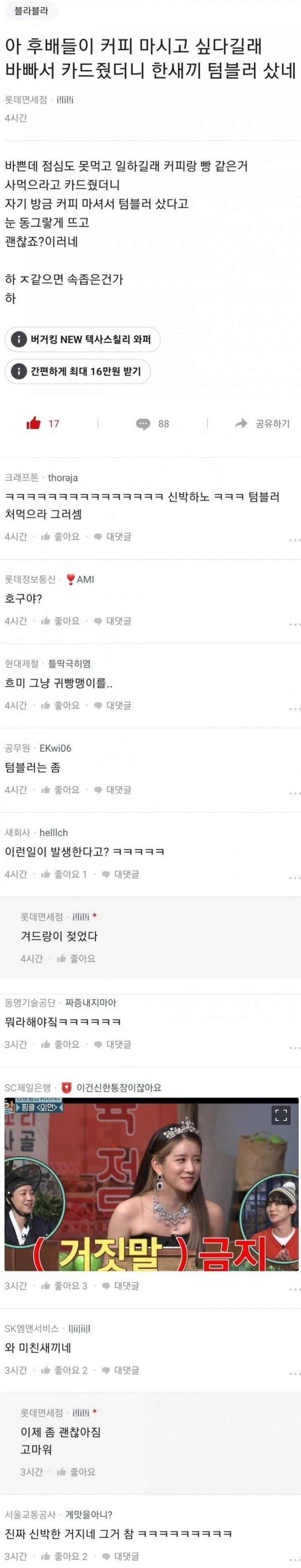 후배들 커피 마시라고 카드 줬더니 벌어진 일