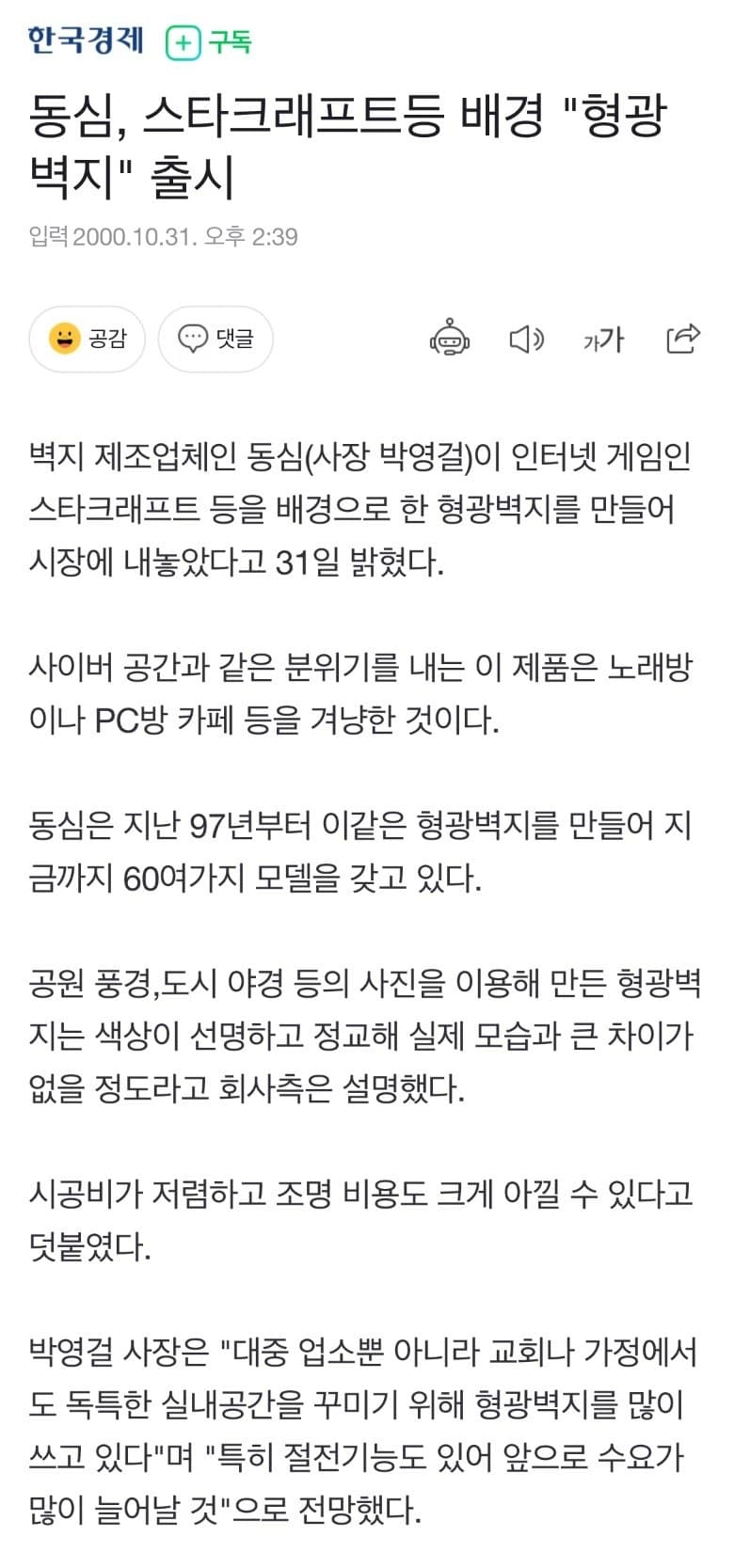 그때그시절 스타크래프트 분위기