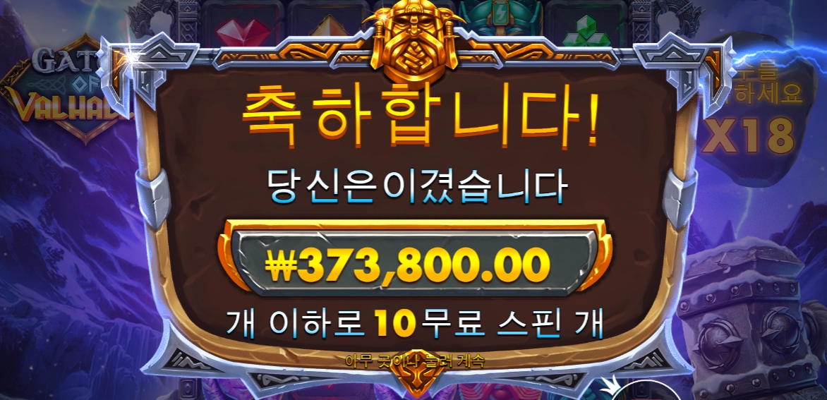 발할라~ 쬐금 아쉬근 금액 ㅎㅎ