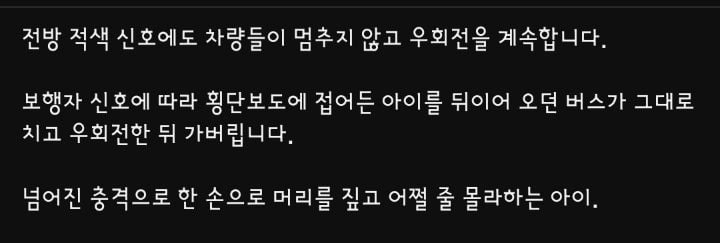 여중생 치었는데 그냥 가버리는 우회전 신호위반 버스 ㄷㄷ