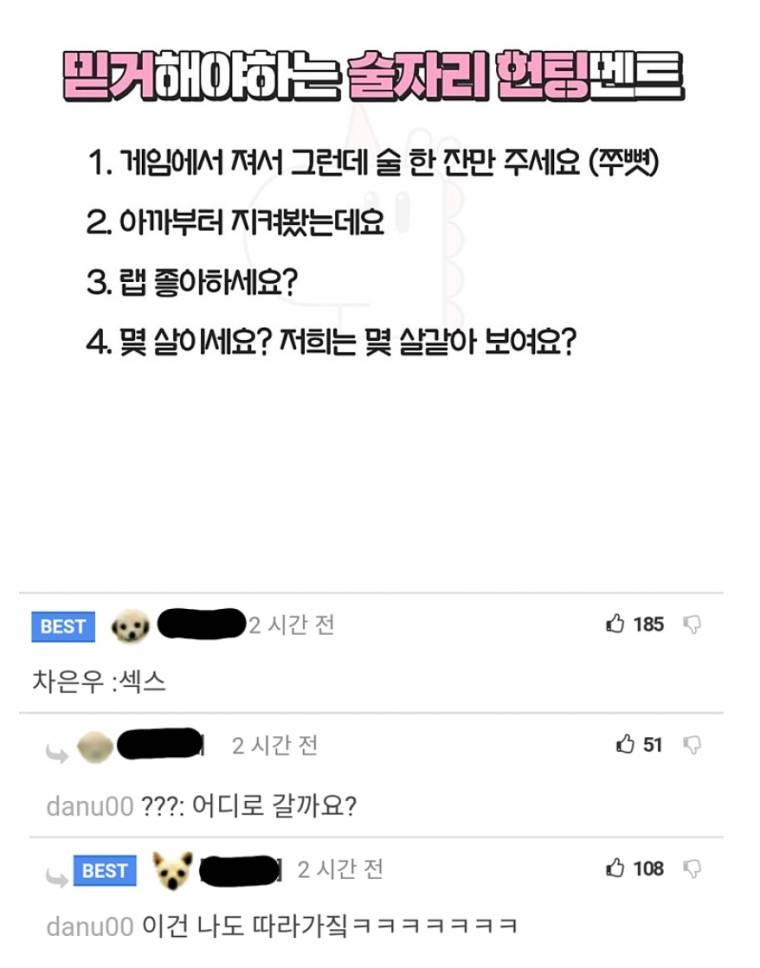 믿고 거르는 헌팅 멘트