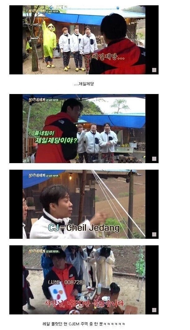 자기 회사 이름도 모르는 임원