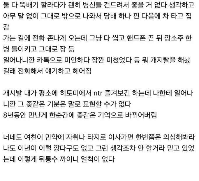 여친 떡 치는거 직관 후 헤어짐