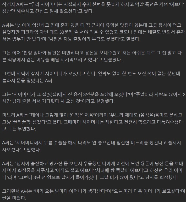 돌아가신 시어머니가 너무 보고 싶어요