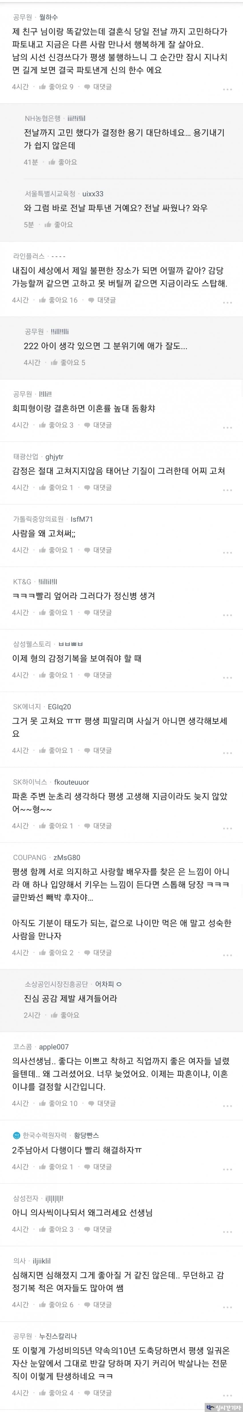 결혼 2주남기고 감정기복심한 예비신부때매 파혼고민인 의사