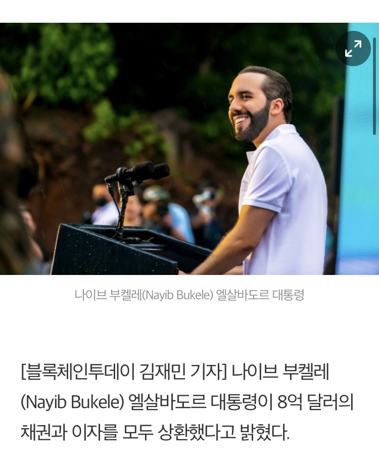 비트코인으로 법정 통화 바꾼 엘살바도르 근황